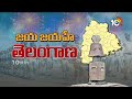 Decade celebrations in Telangana : CM Revanth Reddy | తెలంగాణలో ఘనంగా దశాబ్ది ఉత్సవాలు | 10TV  - 10:50 min - News - Video
