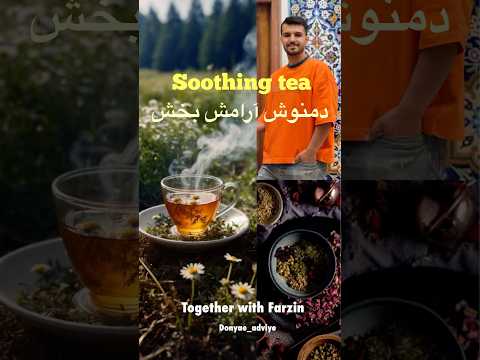 نوشیدنی خواب آور و آرامش بخش ☕️🌱 A sleep-inducing and relaxing drink