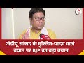 Bihar Politics : जेडीयू सांसद के मुस्लिम-यादव वाले बयान पर BJP का बड़ा बयान | Nikhil Anand