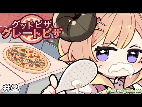 【 グッドピザ、グレートピザ 】いらっしゃいませ!ご注文は??【角巻わため/ホロライブ4期生】