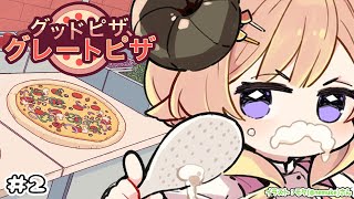 【 グッドピザ、グレートピザ 】いらっしゃいませ！ご注文は？？【角巻わため/ホロライブ4期生】