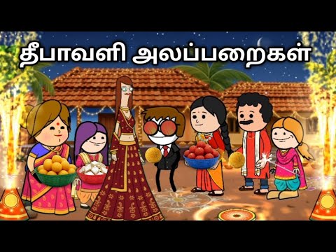 சின்ன பொண்ணு தீபாவளி அலப்பறைகள் 3 chinnaponnu new comedy #chinnaponnunewcomedy