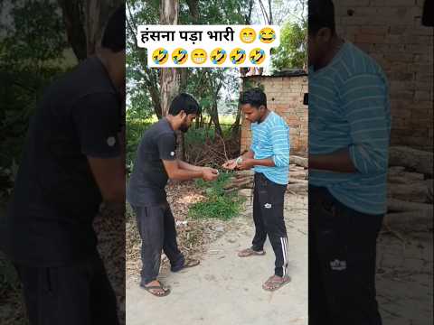 #comedy #funny #हंसना पड़ा भारी 😂😁🤣😁😁