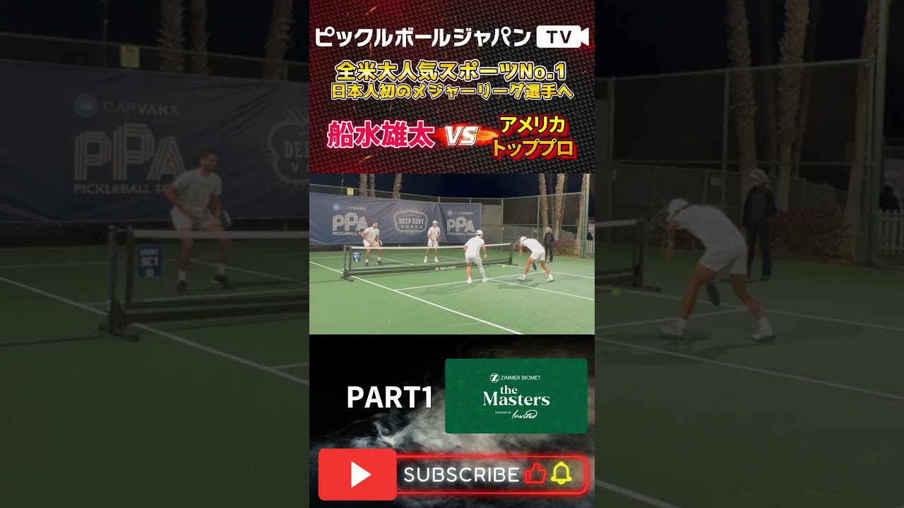 【ピックルボール/PickleBall】マスターズ参戦！強敵とダブルスで対決！【スーパープレー】#ピックルボール #pickleball