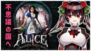 #06【Alice: Madness Returns】このゲーム、ハメ技がつよい【#暗黒LIVE】