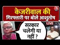 Arvind Kejriwal की गिरफ्तारी के बाद राजनीतिक विश्लेषक Ahustosh ने उठाया बड़ा सवाल | ED | Aaj Tak