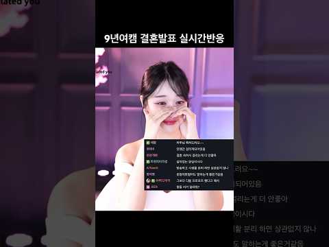결혼하면 아줌마야..? #결혼발표 #여캠 #실시간 #반응 #아줌마 #하루s2 결혼하면 아줌마야..? #결혼발표 #여캠 #실시간 #반응 #아줌마 #하루s2