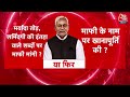 DasTak: भद्दी भाषा पर भड़की सियासत! | CM Nitish Kumar Controversial Statement | Bihar News | JDU