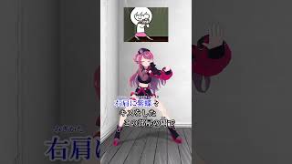 【謎】絶対に流行らせたいらしい #右肩の蝶ダンス🦋 #右肩の蝶 #mmd #vtuber #shorts #dance #式部めぐり