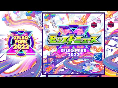 【XFLAG PARK 2022】モンストニュース【モンスト公式】