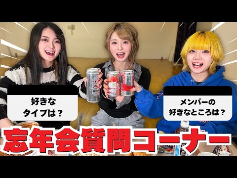 【忘年会2025】4年ぶりに質問コーナーと今年1年の振り返り🍺