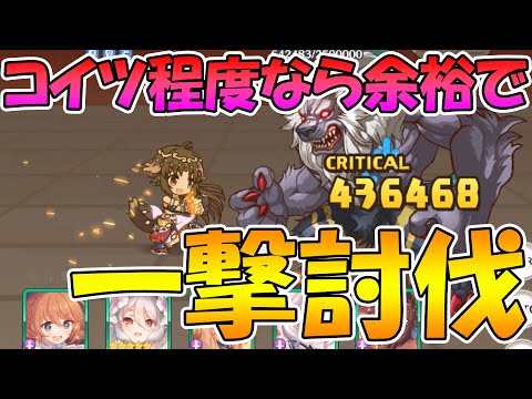 【プリコネR】今ならキマイラ一撃で倒せるんじゃね？【ダンジョンEX】