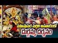 మహిషాసుర మర్ధిని అవతారంలో దుర్గమ్మ దర్శనం | Sri Mahishasura Mardini Devi || ABN