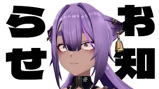 【雑談】これからについてお知らせ【あおぎり高校／八十科むじな】