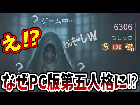 【第五人格】大会の「顔」もし兄がまさかのPC版をボッコボコにしにきてた【IdentityⅤ】