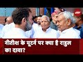 Nitish Kumar पर हमलावर हुई Congress, Rahul Gandhi ने साधा निशाना