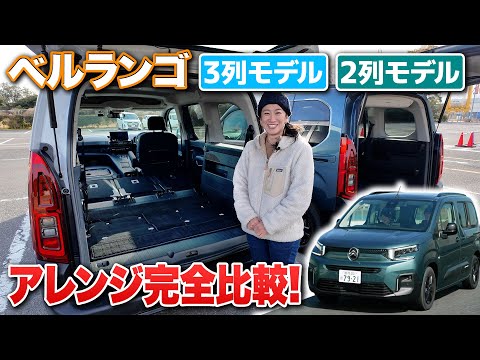 【輸入車ミニバンNo.1】売れてるベルランゴ…2列と3列どっちにする？【藤トモCHECK】