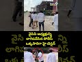 వైసిపి అధ్యక్షున్ని లాగిపడేసిన పోలీస్ ఒక్కసారిగా హై టెన్షన్ | Viral Video | Prime9 News  - 00:06 min - News - Video