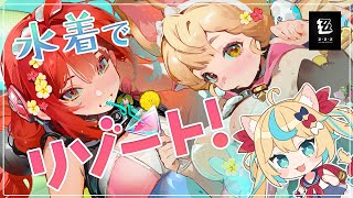 続・夏なのでリゾートを経営する【ゼンレスゾーンゼロ】【VTuber #獅堂リオ】