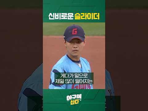 목소리만큼 신비로운 홍민기의 슬라이더😲#shorts