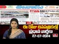 LIVE : Today Important Headlines in News Papers | News Analysis | 27-07-2024 | hmtv News