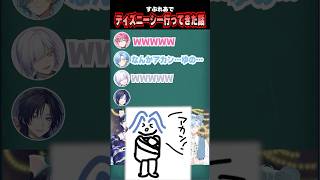 【事件】すぷれあでディズニーシーに行ったらつばさがヤバすぎてタワテラどころではないw w w w #にじさんじ #切り抜き