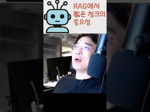 RAG에서 짧은 청크의 중요성