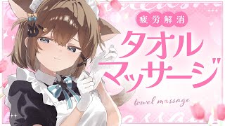 【ASMR🩷KU100】タオルマッサージと囁きでうっとり……♡🤍全編広告なし【なでなで/囁き/耳かき】#くもユメ #asmr【whisper