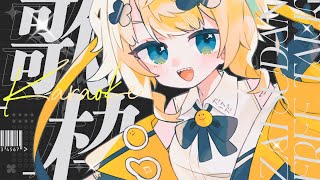 【#歌配信】初見さん歓迎！！少しだけ歌います✨【#初見歓迎/ #Singing Stream 】#jpvtuber#竹雫まい