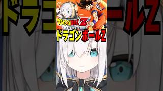 完全初見のドラゴンボールZ:KAKAROT    アルス・アルマル/ #にじさんじ #shorts