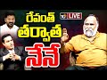 LIVE: Jaggareddy Hot Comments| 10టీవీ ఇంటర్వ్యూ లో సంచలన వ్యాఖ్యలు జగ్గారెడ్డి | 10TV