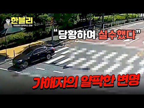 [한블리] 합의금이 고작 15만 원?! 분노가 치밀어 오르는 가해자의 뻔뻔한 태도🤬 | 한블리 (한문철의 블랙박스 리뷰) 61회 | JTBC 240102 방송