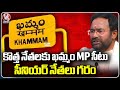Senior Leaders Angry On BJP Party Over Giving Khammam MP Seat To New Leaders | V6 News