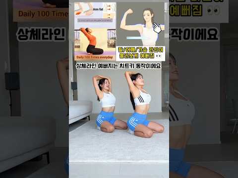 따라하면 팔+가슴라인이 몰라보게 예뻐집니다 #흥둥이홈트 #흥둥이 #workout