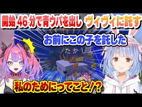 開始46分で青ウパを出してヴィヴィに託すぺこらまとめ【綺々羅々ヴィヴィ/兎田ぺこら/ホロライブ/切り抜き】