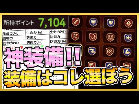 【エピックセブン 】装備イベントで神装備！おすすめセット＆部位＆ステータス解説！