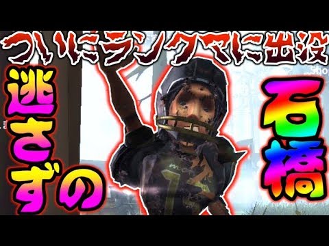 ‪【第五人格】あの逃さずの石橋がサバイバーに降臨...えっ、オフェンス！？【identity V】【アイデンティティ V】‬