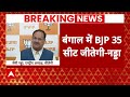 Breaking News: Sandeshkhali में हथियार बरामद होने पर ममता सरकार पर बरसे JP Nadda | BJP  - 02:17 min - News - Video