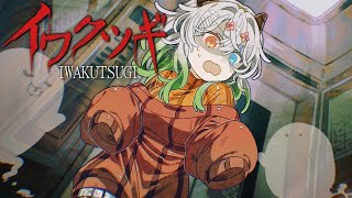 【イワクツギ -IWAKUTSUGI-/ 罰ゲーム枠】リスナーになって配信者を導くホラゲー【バ美肉Vtuber実況】