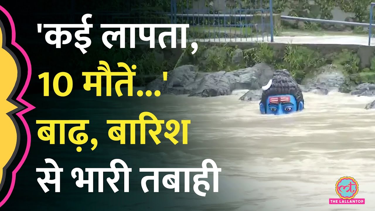 Himachal में बादल फटने के बाद भारी तबाही, Uttarakhand में बारिश की खतरनाक तस्वीरें | Heavy Rains