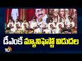 DMK releases manifesto | డీఎంకే మ్యానిఫెస్టో విడుదల | 10TV News
