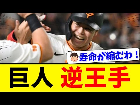 【セCSファイナル】巨人が逆王手！！