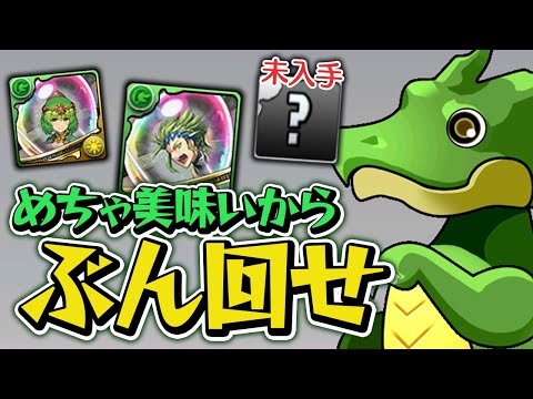 友情ガチャがめちゃウマらしいので持ってないあのキャラを狙います【パズドラ】