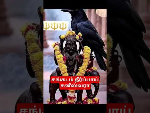 ஈஸ்வரா சனீஸ்வரா #music #devotionalsongs #viral #tamil .....