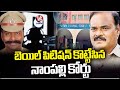Nampally Court Dismissed Bail Petition Filed By Phone Tapping Accused | V6 News