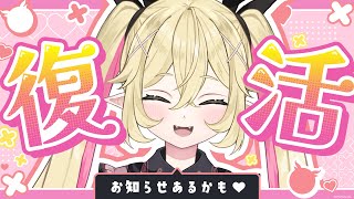 【雑談】お前らひさしぶり～♡ちょっと話したいことあるんだけど、当然見てくれるよな？【月夜野アルマ】