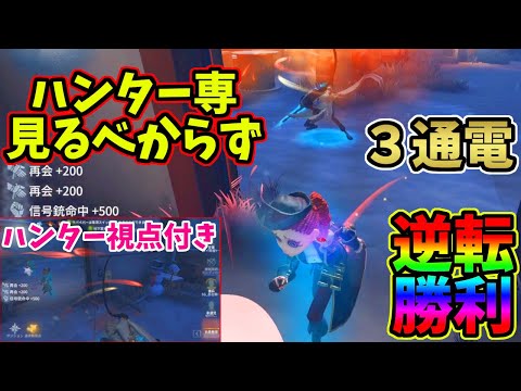 【第五人格】ハンター激萎え２連！ハンターが嫌がる空軍の銃温存【IdentityⅤ】