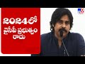 YSRCP will not come to power in 2024, says Pawan Kalyan