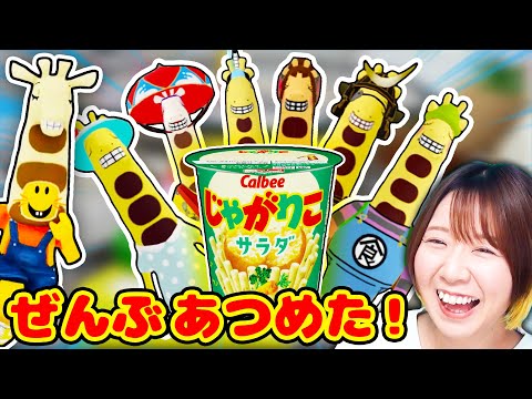 【ロブロックス】難しすぎてギブアップ者続出!?😭 じゃがりこのキリンをさがす『じゃがりこかくれんぼ』で全種類集めた！！ 【じゃがりこかくれんぼ】