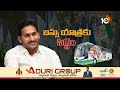 CM Jagan Bus Yatra Full Schedule From Idupulapaya | AP Elections | సీఎం జగన్ ప్రచార హోరు | 10TV  - 06:39 min - News - Video